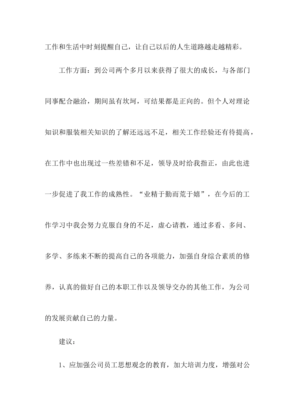 试用期个人工作总结怎么写.docx_第2页