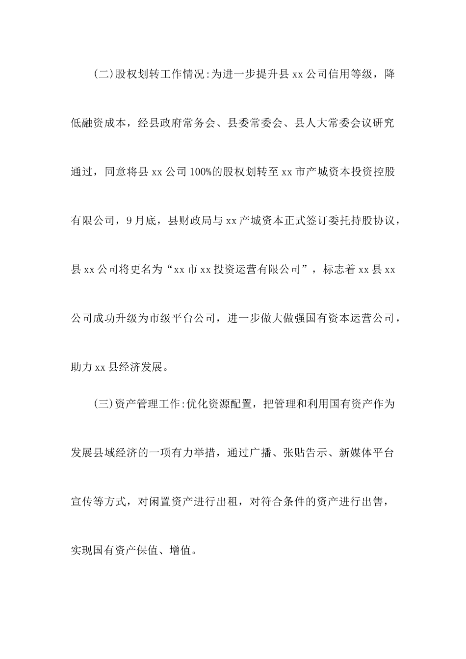 县投资公司2019年工作总结暨2020年工作计划.docx_第2页