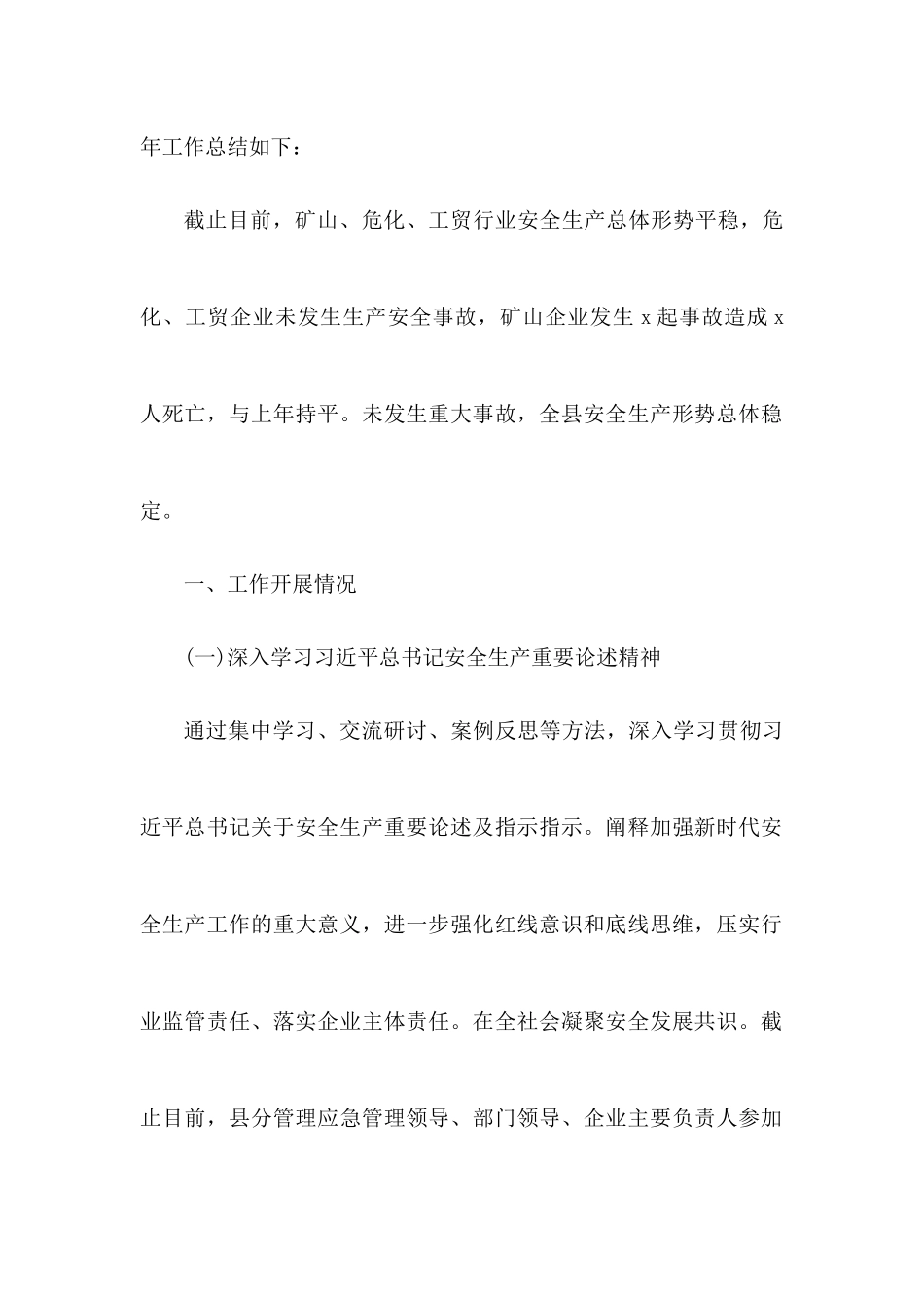 县应急管理局2019年工作总结及2020年工作计划(范文).docx_第2页