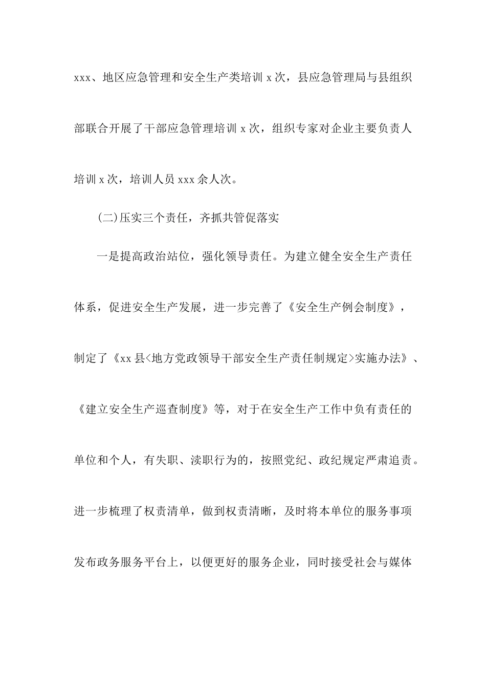 县应急管理局2019年工作总结及2020年工作计划(范文).docx_第3页