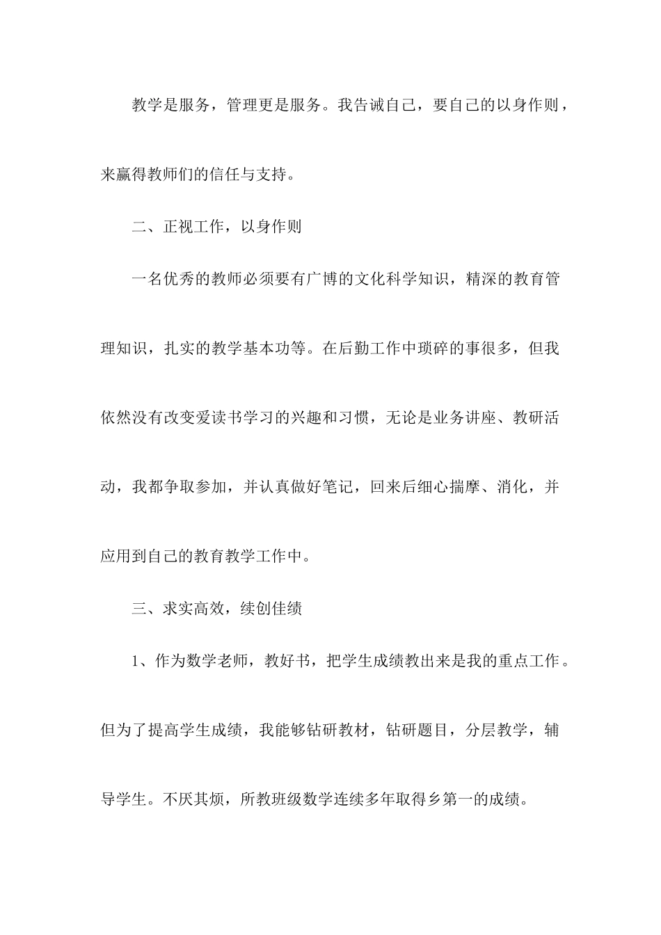 体育教师年述职报告范文.docx_第2页