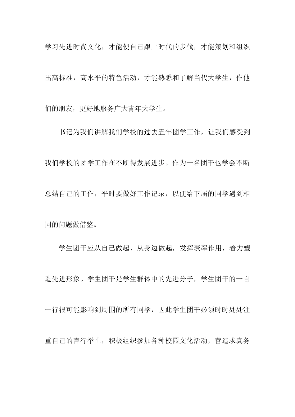 团干培训的个人总结.docx_第3页