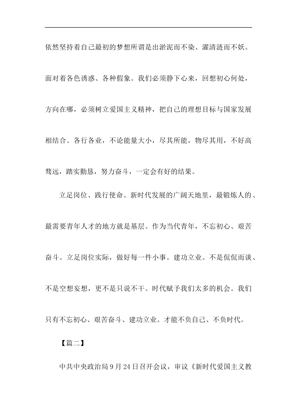 学习《新时代爱国主义教育实施纲要》心得5篇汇编.docx_第3页