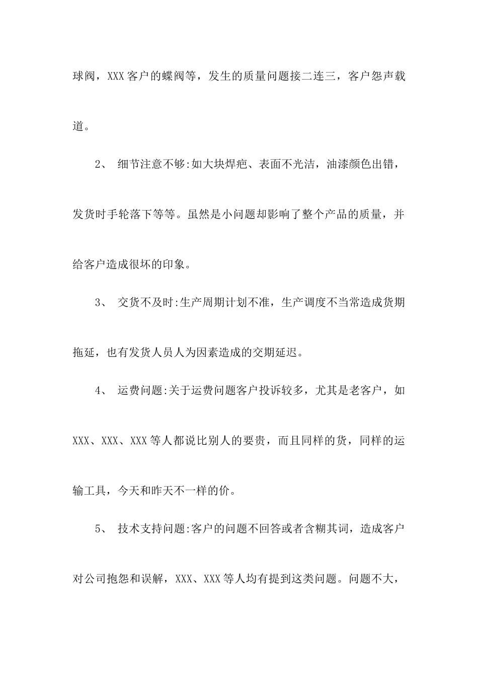 销售工作总结和工作计划范文.docx_第2页