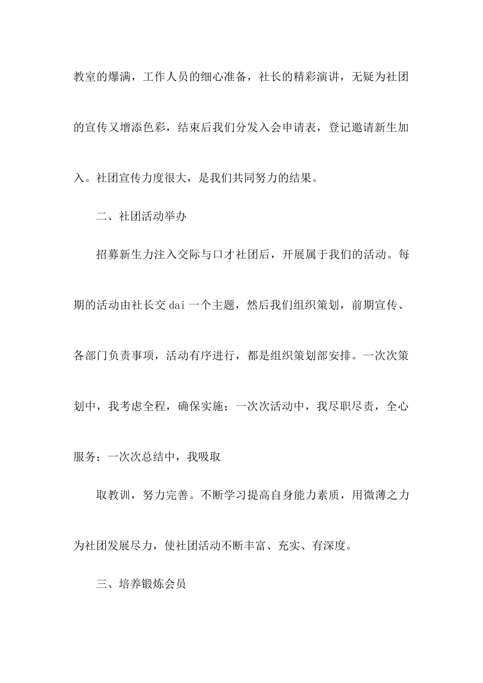 学生会个人的述职报告.docx_第2页