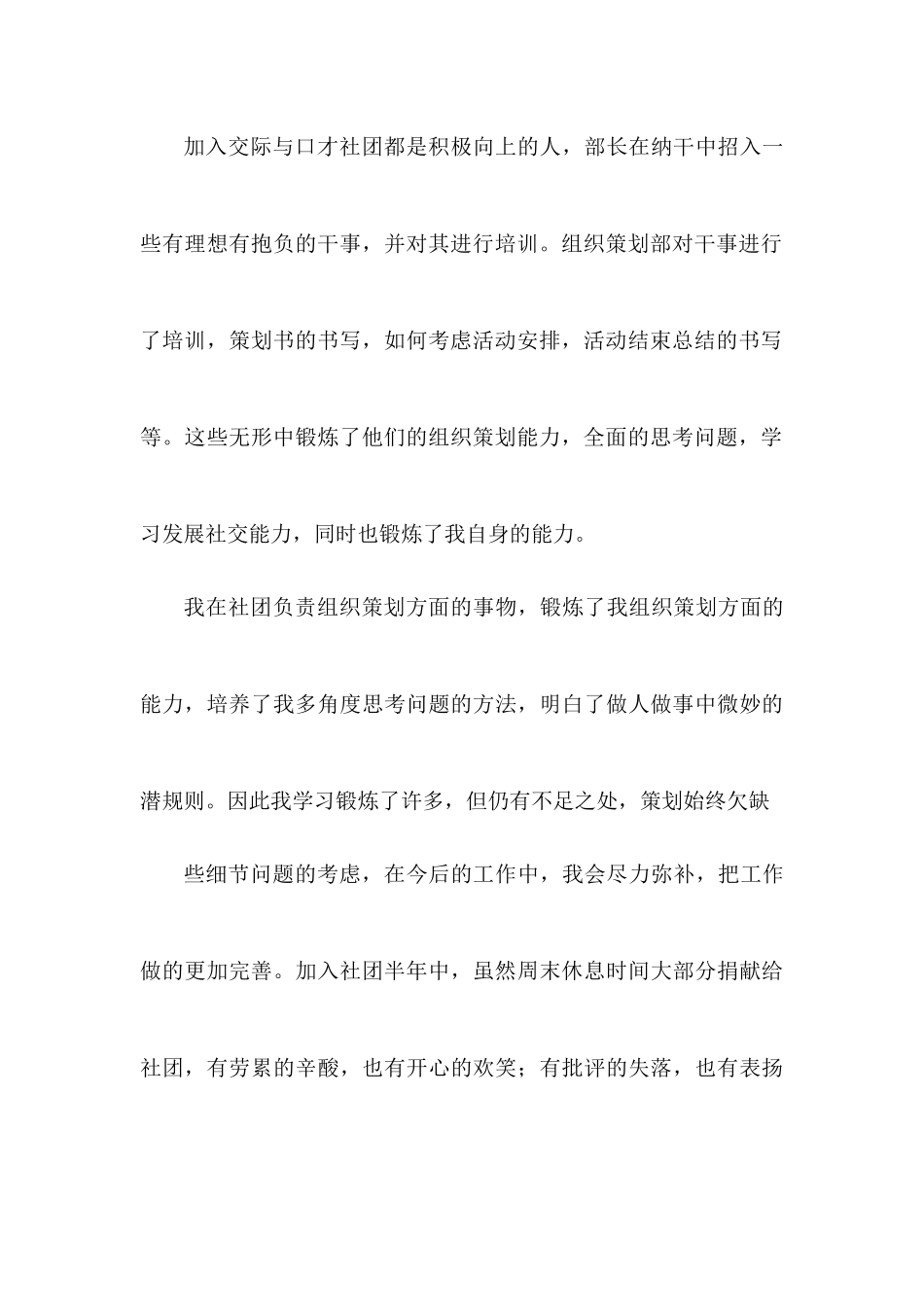 学生会个人的述职报告.docx_第3页