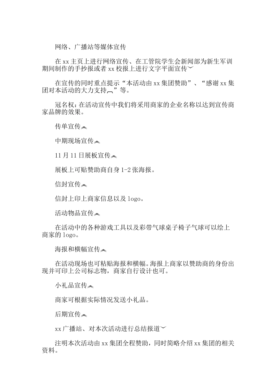 2019大学生双十一光棍节活动方案.doc_第3页