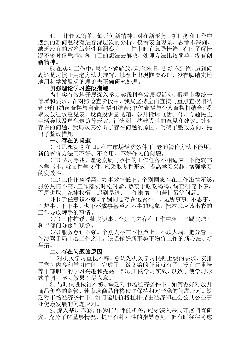对学习不重视整改措施.doc_第2页