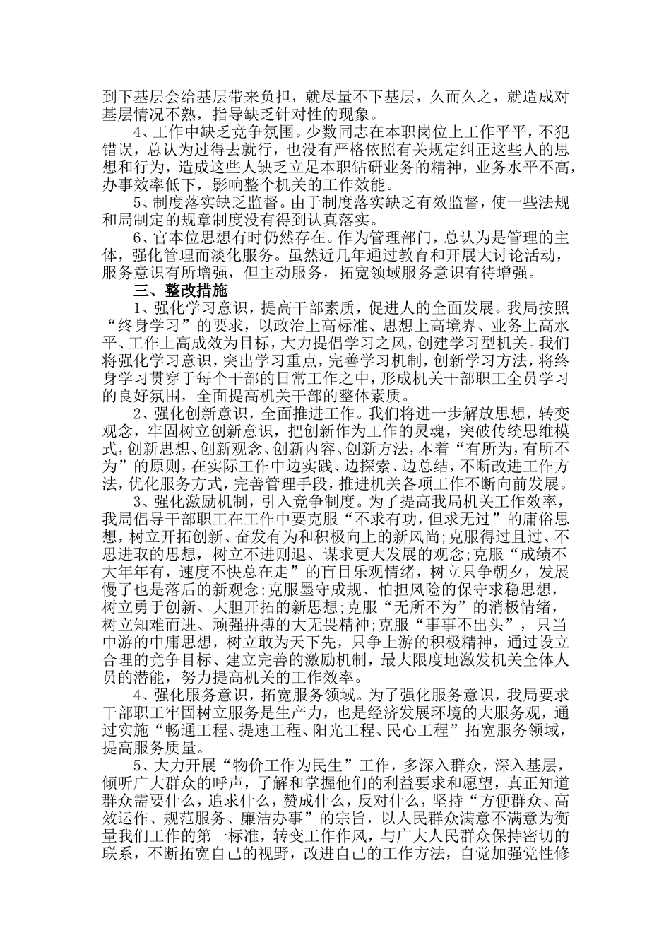对学习不重视整改措施.doc_第3页