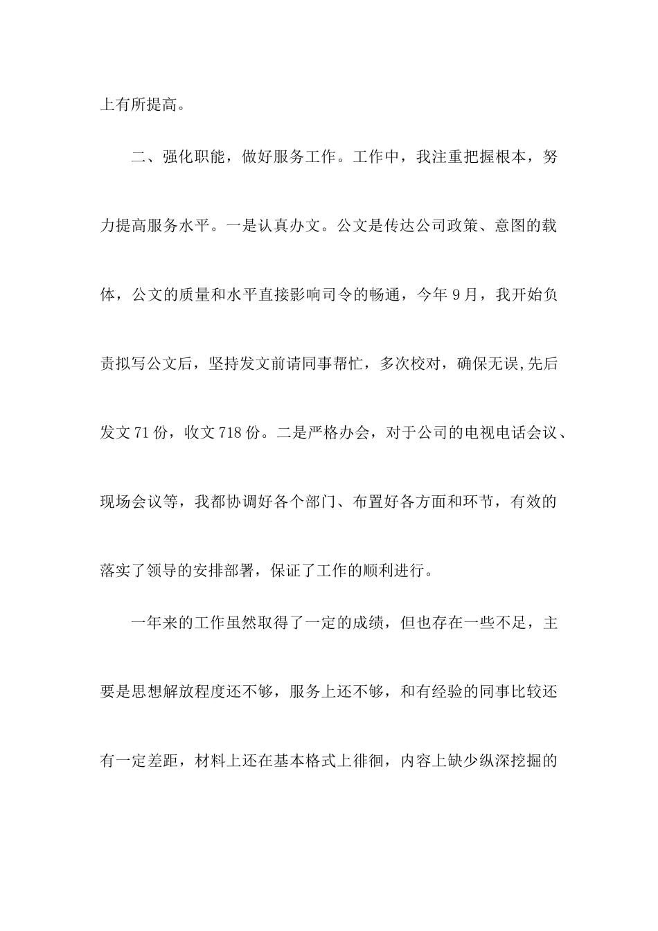 综合管理部工作思路范本.docx_第2页