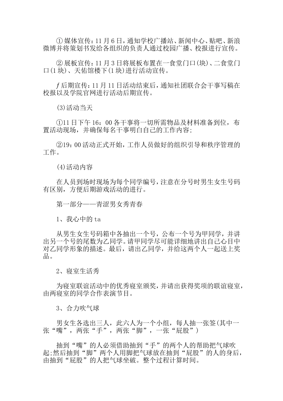 大学光棍节舞会活动策划.doc_第2页