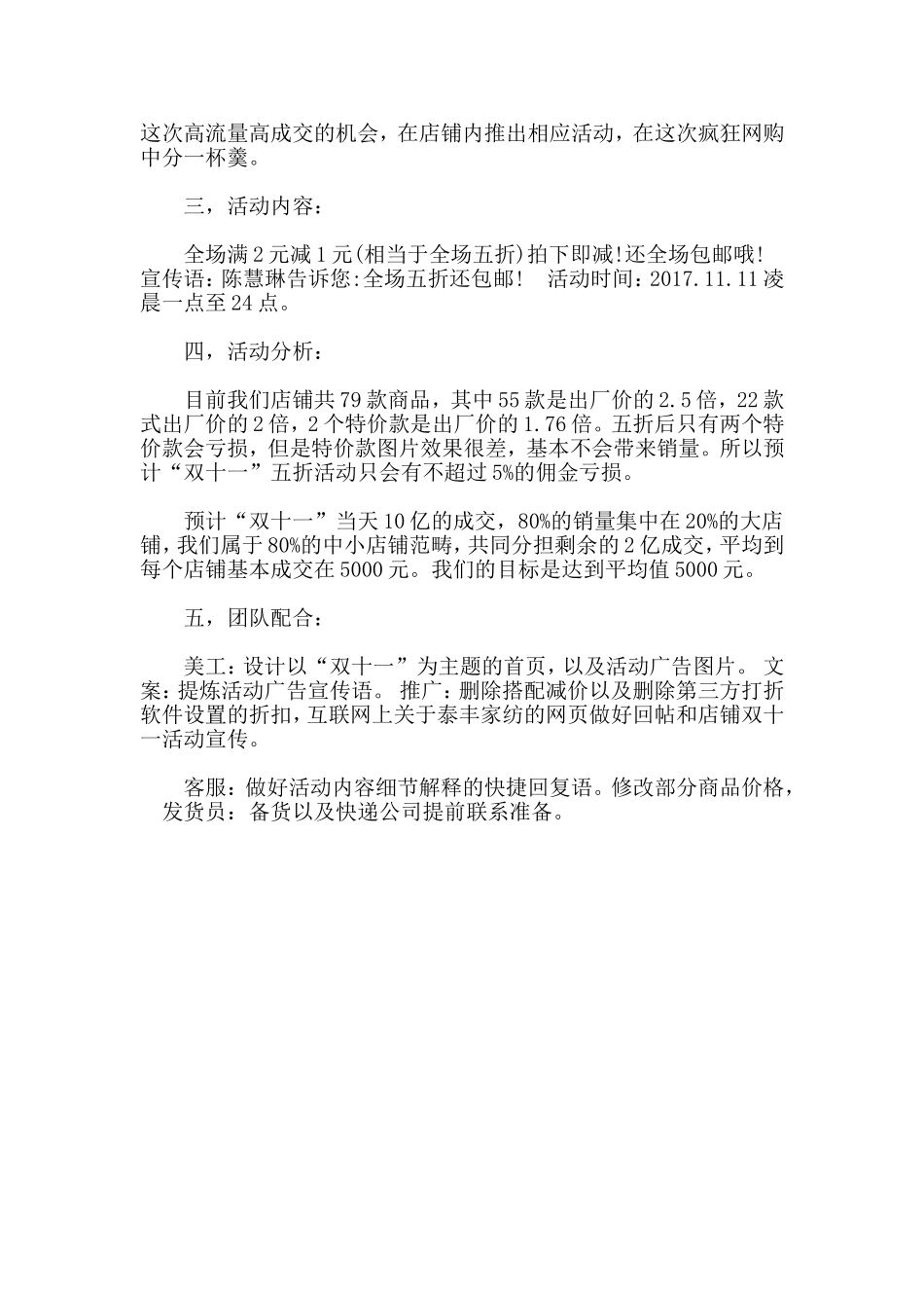 双十一活动策划书方案.doc_第2页