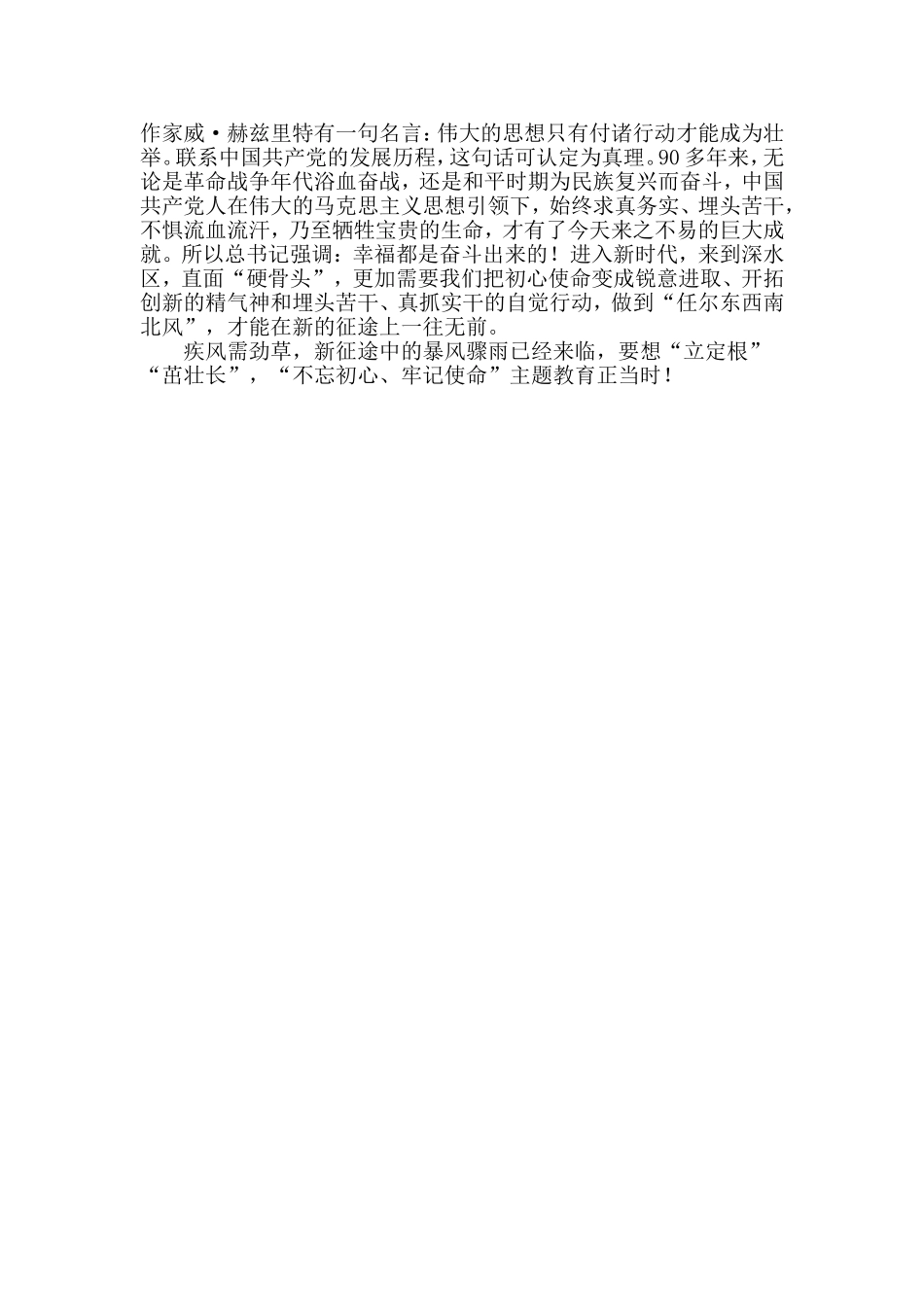 主题教育学习感悟：疾风需劲草 教育正当时.doc_第2页