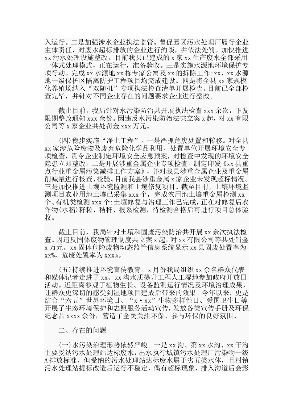 某生态环境分局2019年度工作总结暨2020年工作计划材料.doc_第2页