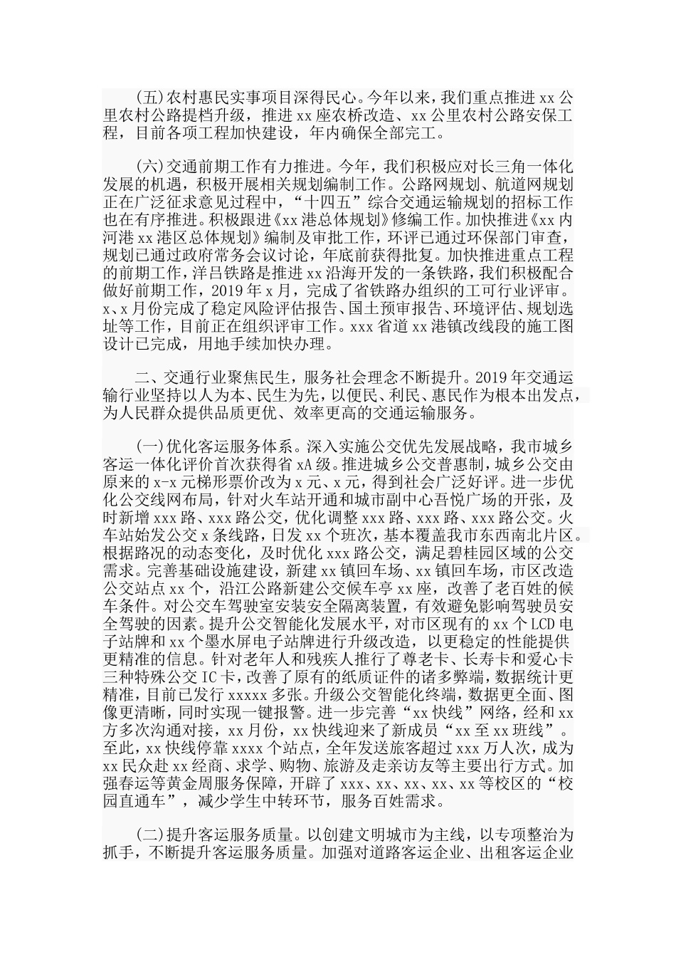 某交通运输工作2019年总结和2020年计划材料.doc_第2页
