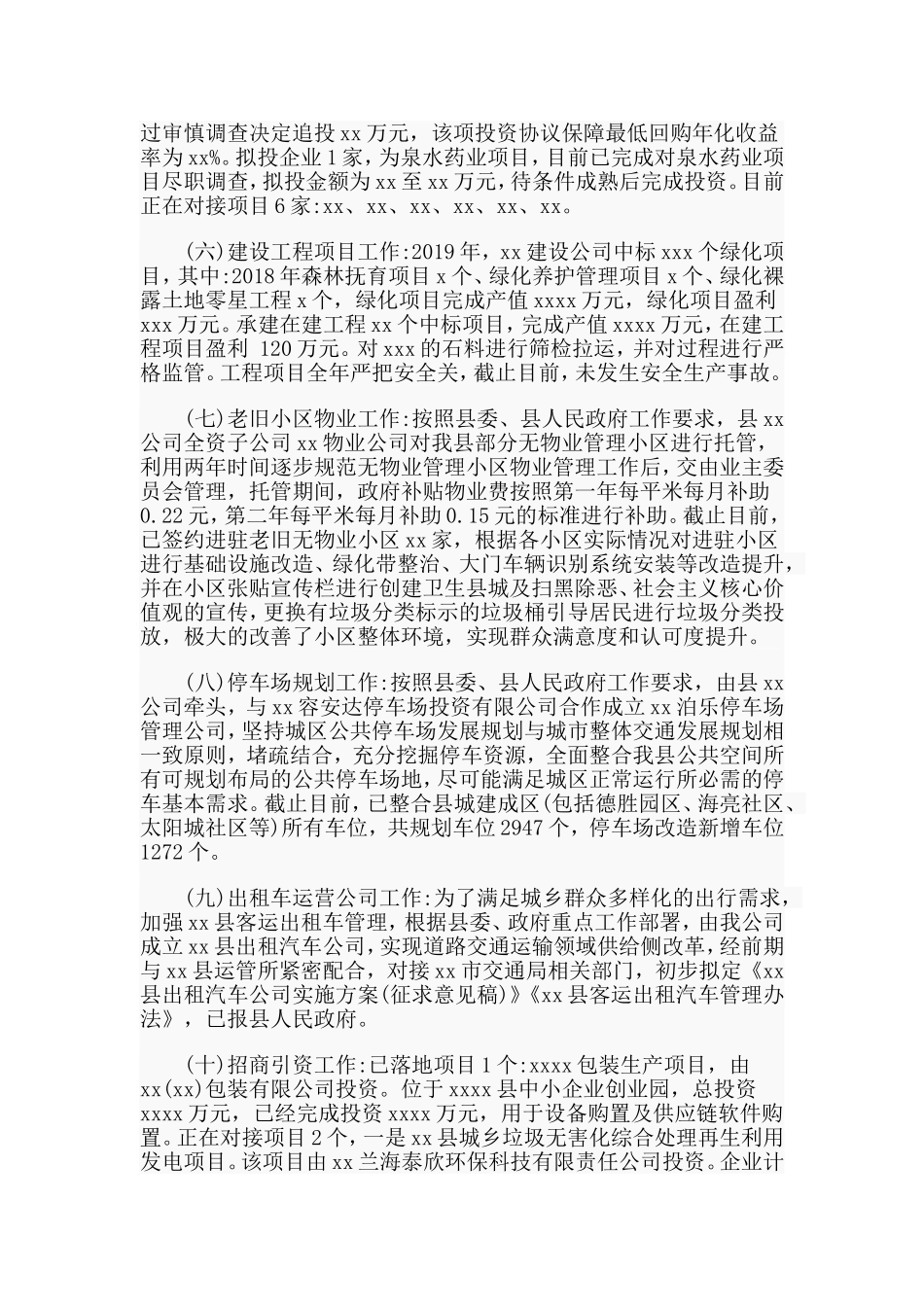 某县投资公司2019年工作总结暨2020年工作计划材料.doc_第2页