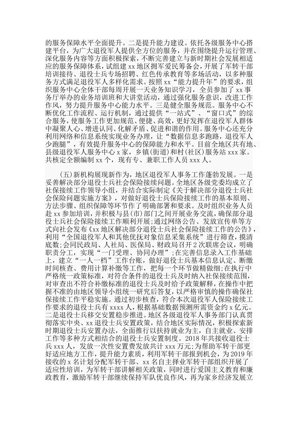某退役军人事务局2019年工作总结及2020年工作目标范文.doc_第3页