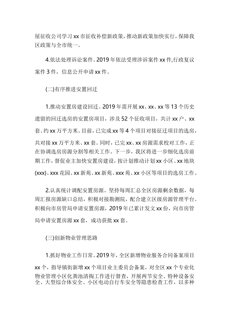 2019年工作总结及2020年工作计划范文(住房保障和房产管理局).doc_第2页