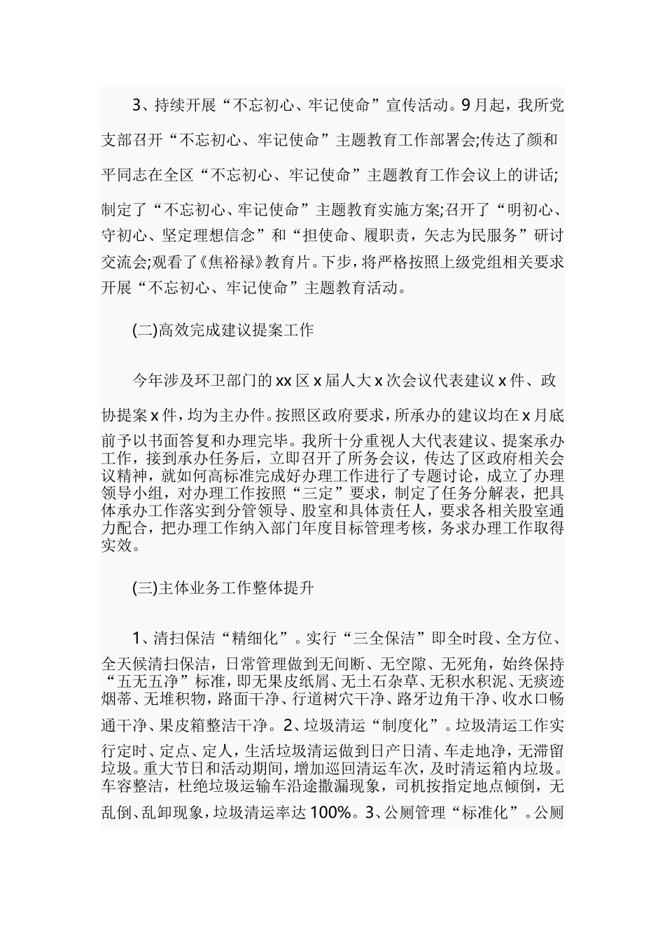 2019年工作总结及2020年工作打算(环卫所).doc_第2页