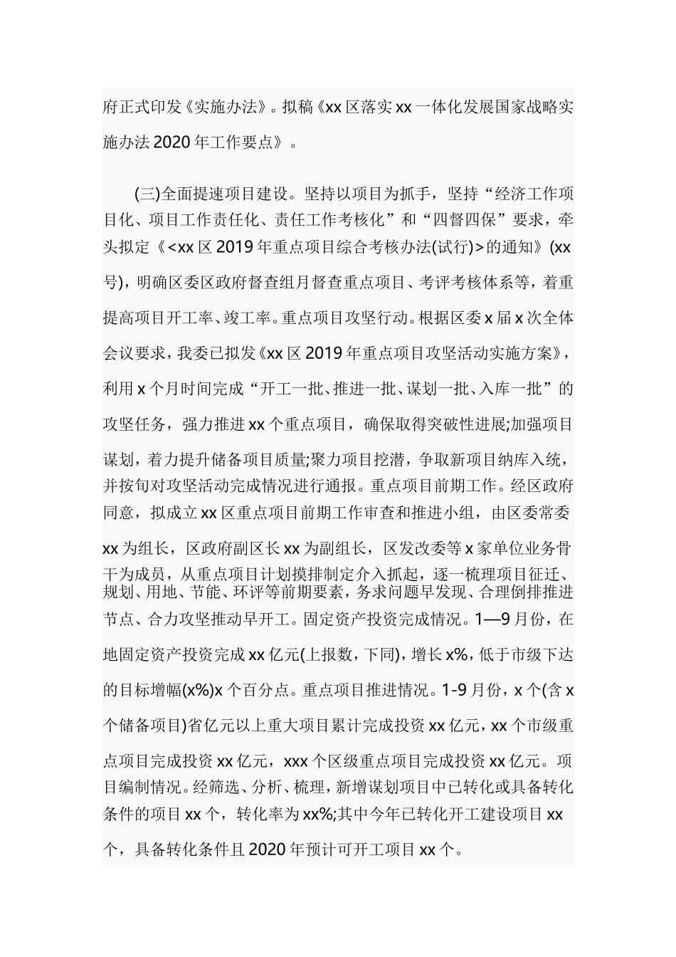 2019年工作总结和2020年工作安排范文(发改委).doc_第3页