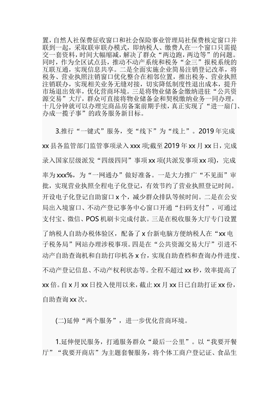 2019年工作总结暨2020年工作思路范文(县审批服务管理局).doc_第2页