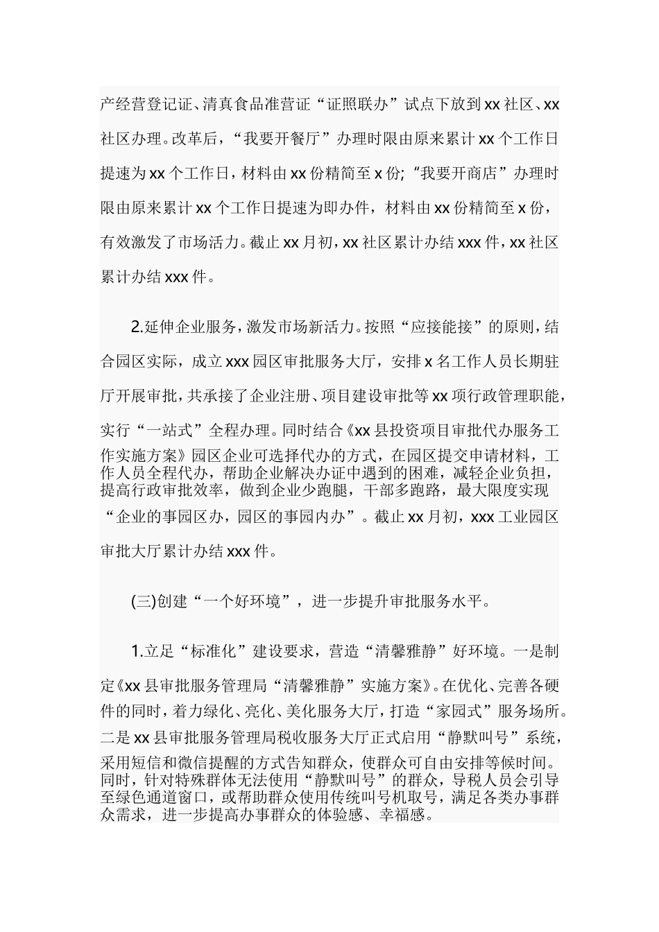 2019年工作总结暨2020年工作思路范文(县审批服务管理局).doc_第3页