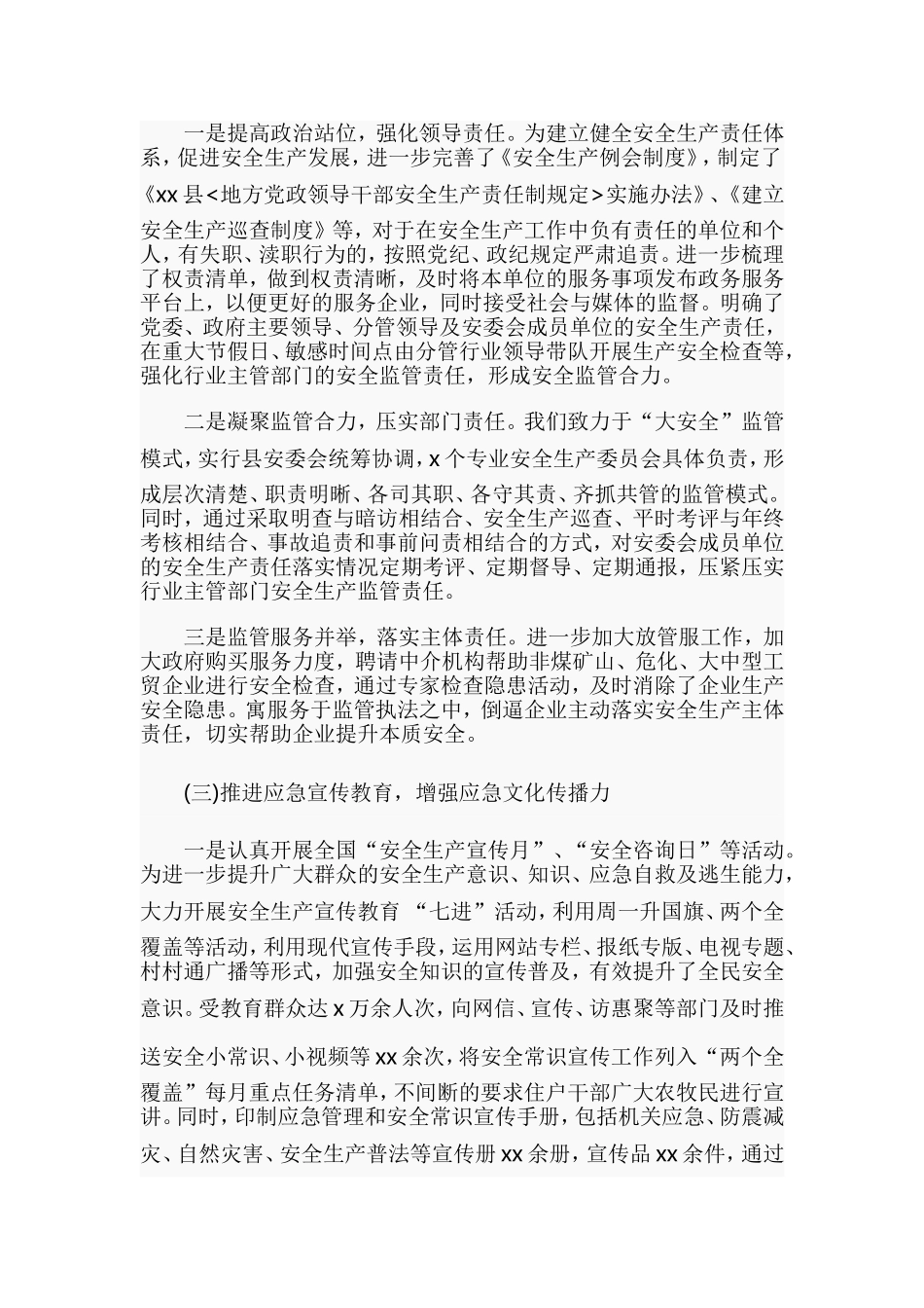 县应急管理局2019年工作总结及2020年工作计划(范文).doc_第2页