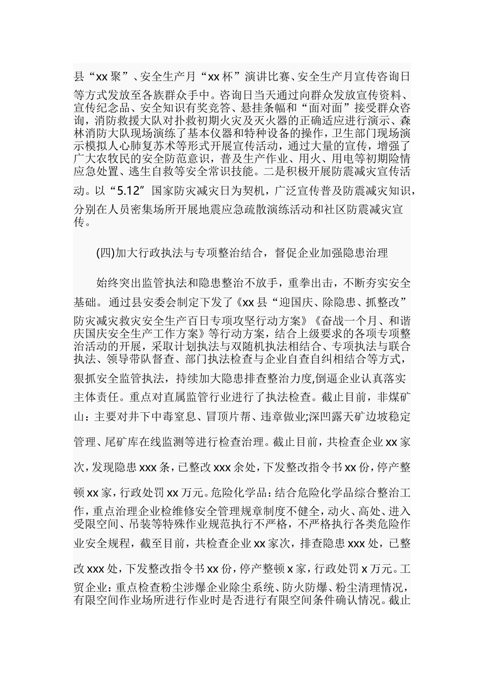 县应急管理局2019年工作总结及2020年工作计划(范文).doc_第3页