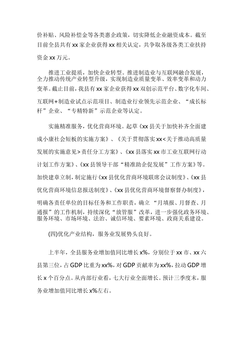 发改局2019年工作总结暨2020年工作思路(范文).doc_第3页