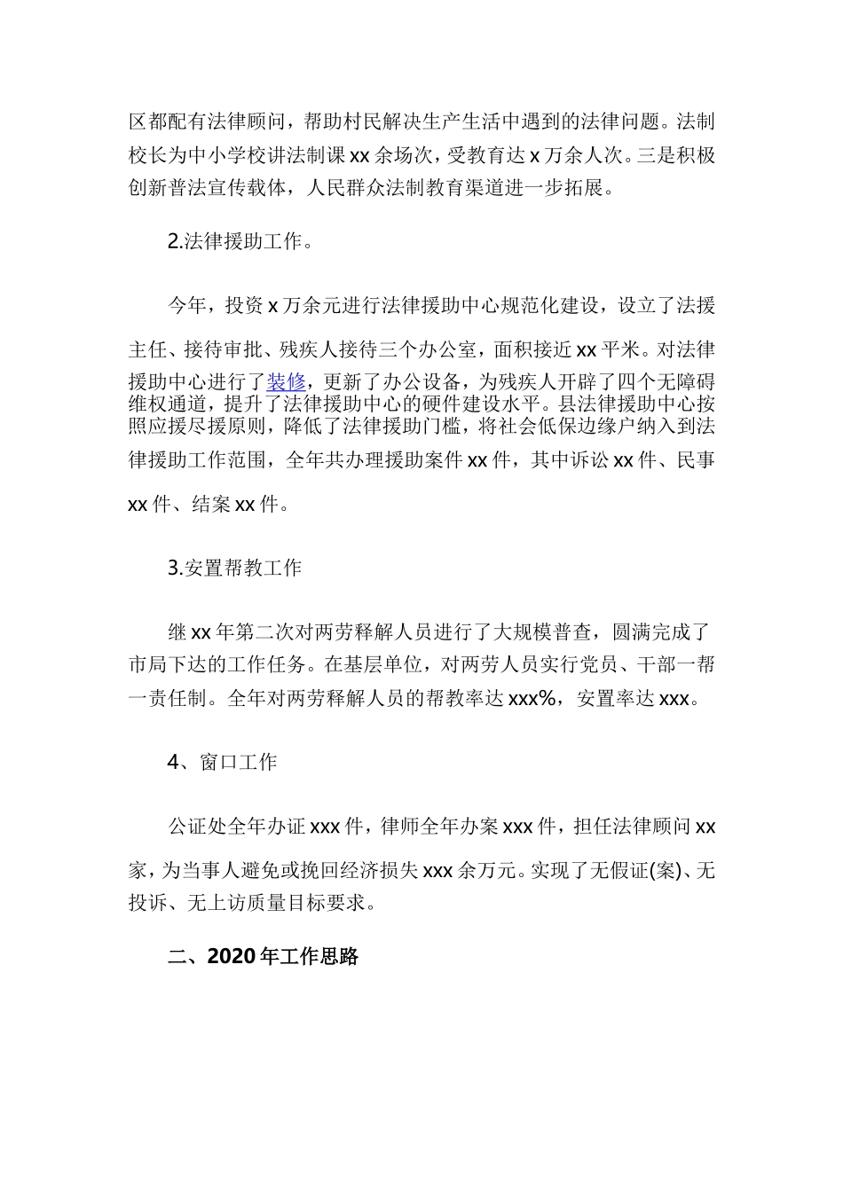 司法局2019年工作总结及2020年工作思路(范文2篇).doc_第2页