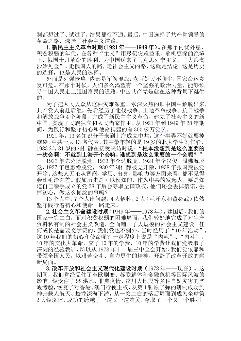 第一书记党课讲稿.doc_第2页