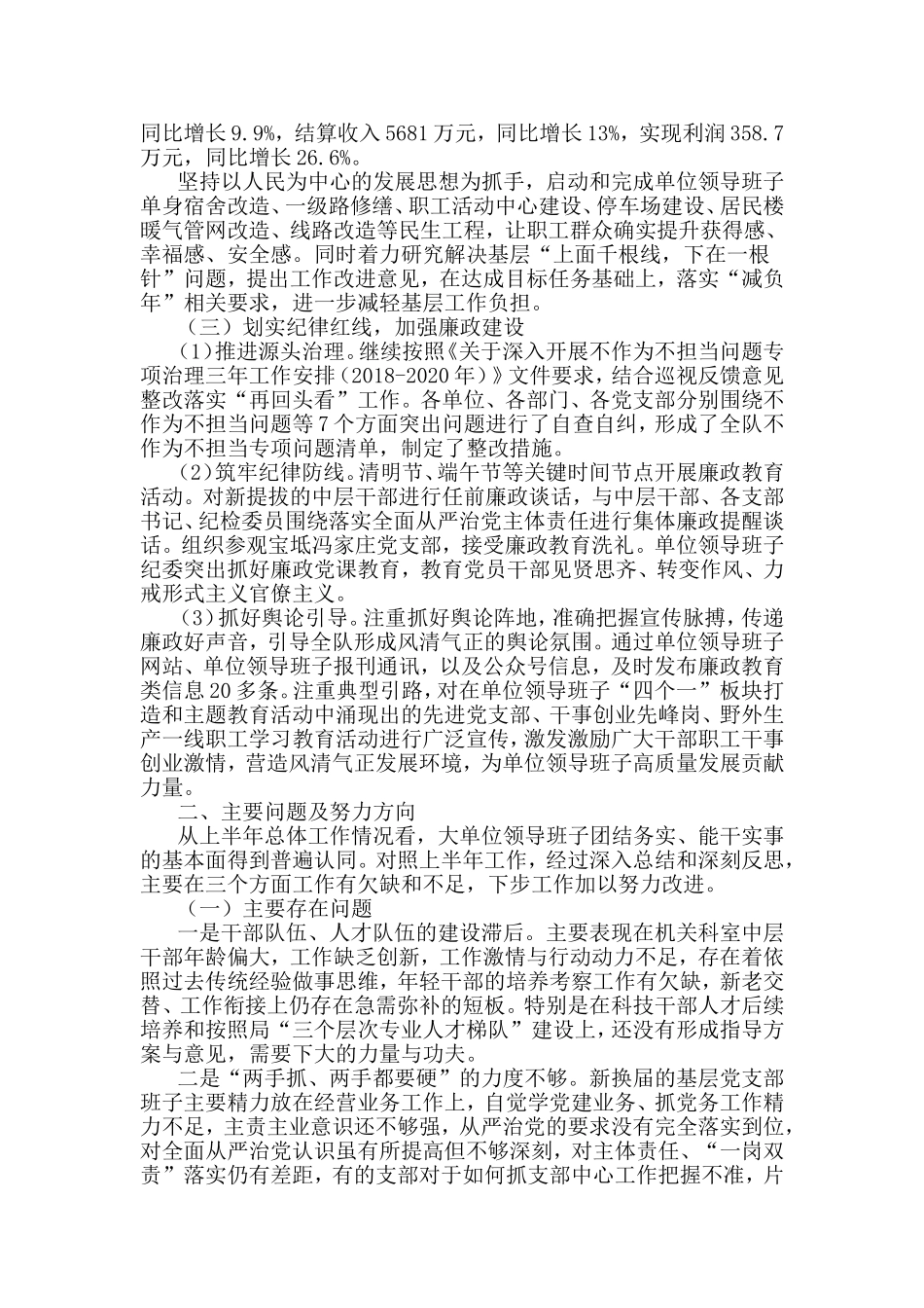 2019年领导班子全面从严治党主体责任落实情况汇报稿.doc_第3页