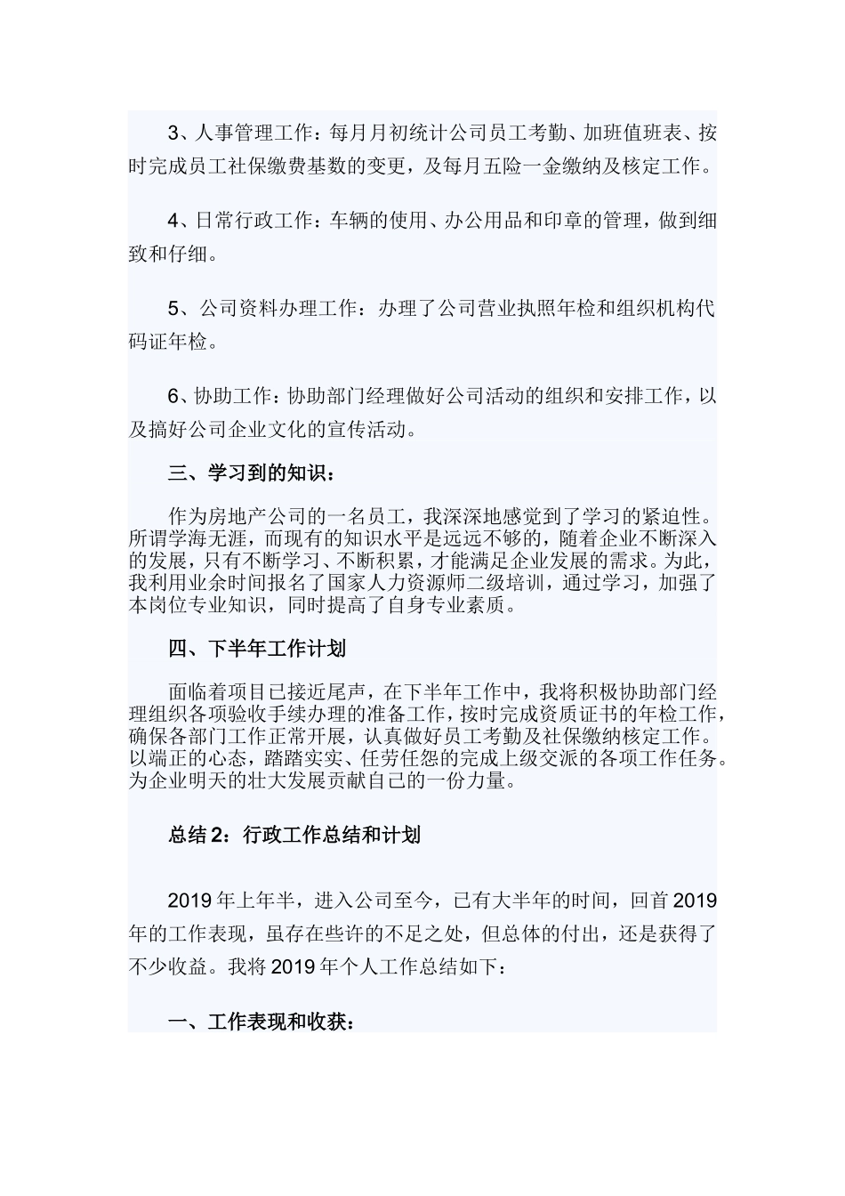 行政部年度工作总结和计划五篇汇总.doc_第2页