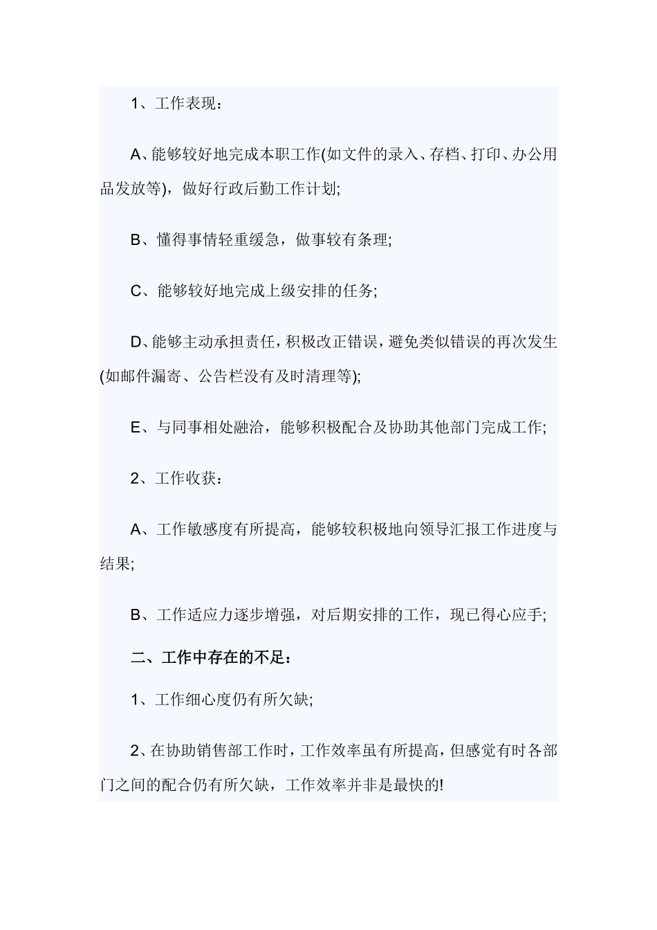 行政部年度工作总结和计划五篇汇总.doc_第3页