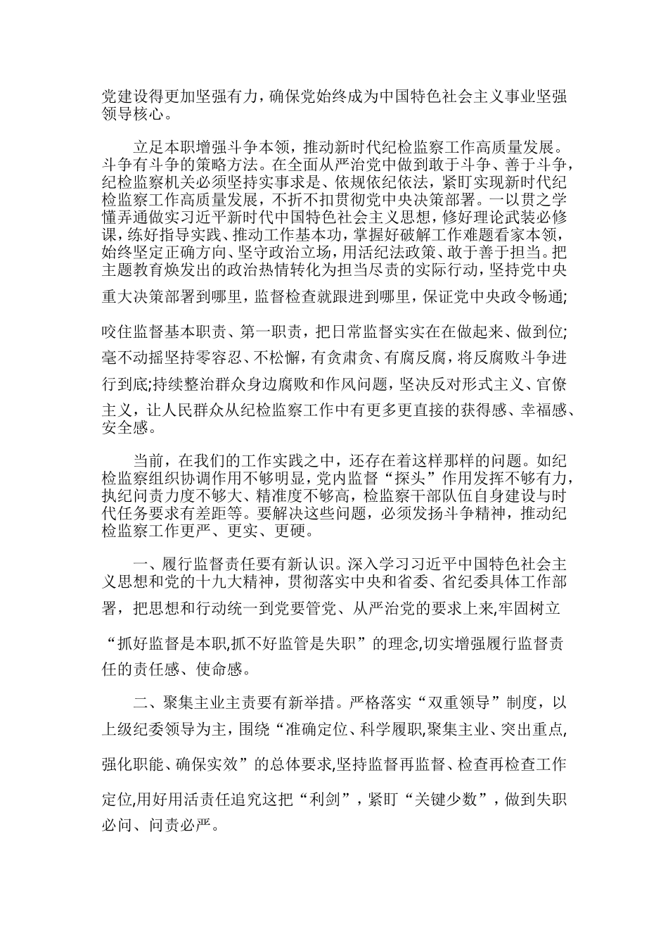 发扬斗争精神增强斗争本领专题研讨发言.doc_第2页