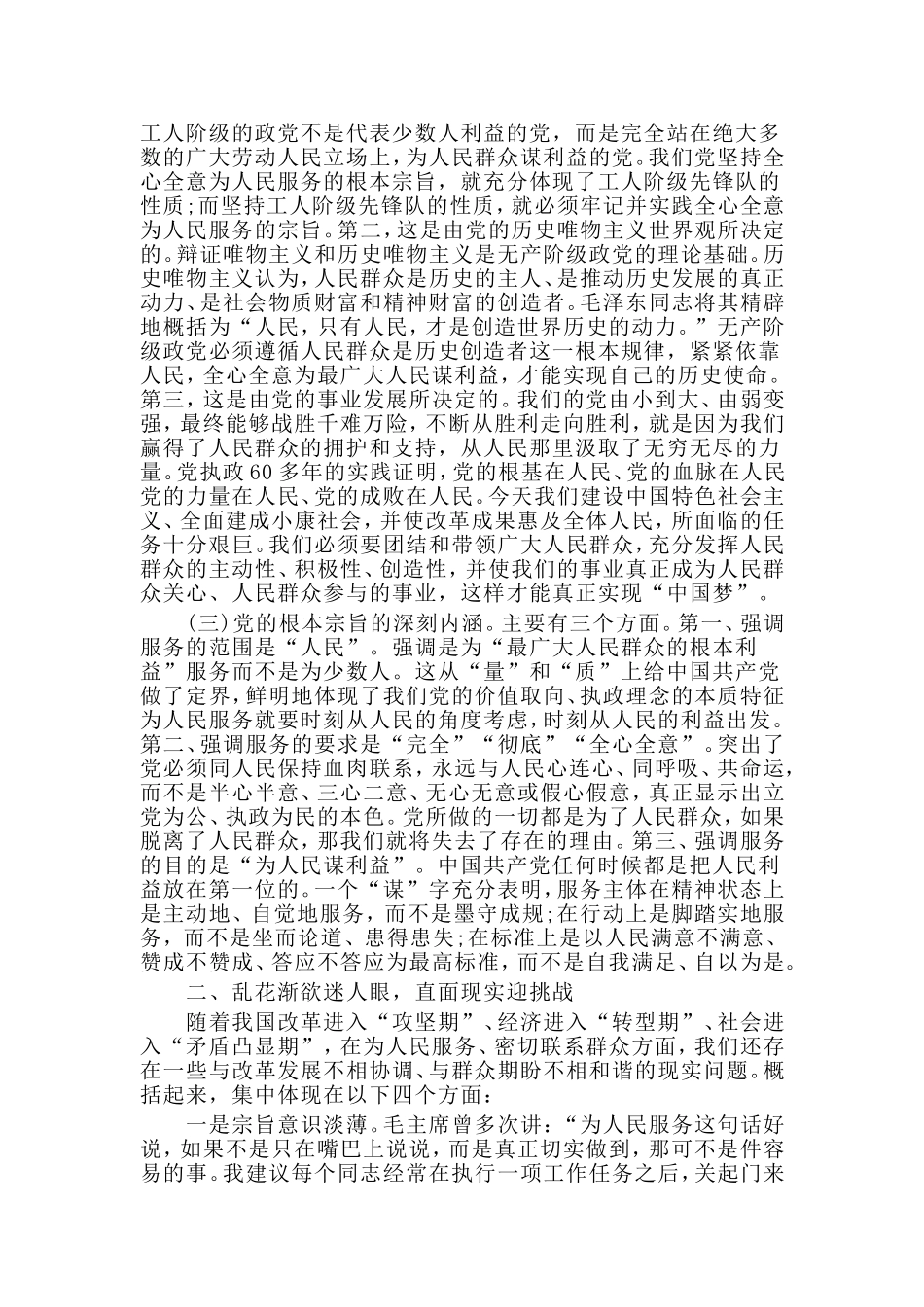 坚持根本宗旨 发挥党员作用党课讲稿.doc_第2页