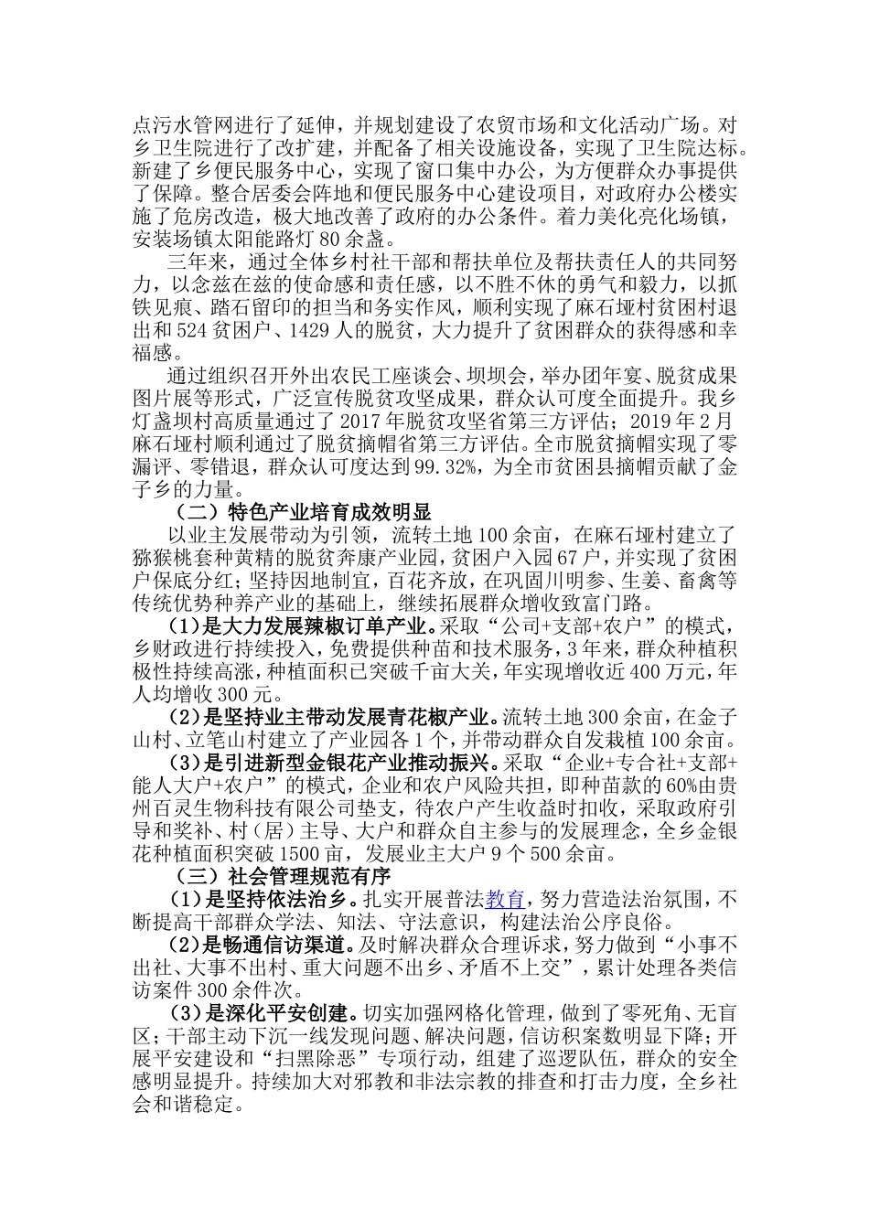 在全乡2019年农业和农村工作暨乡村振兴大会上的讲话.doc_第2页