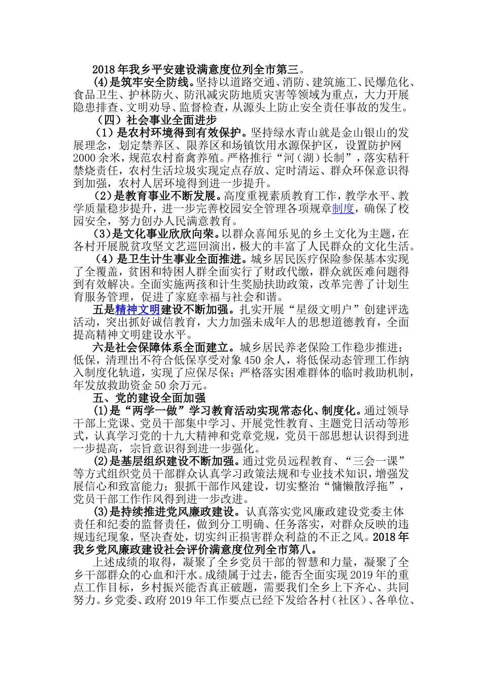 在全乡2019年农业和农村工作暨乡村振兴大会上的讲话.doc_第3页