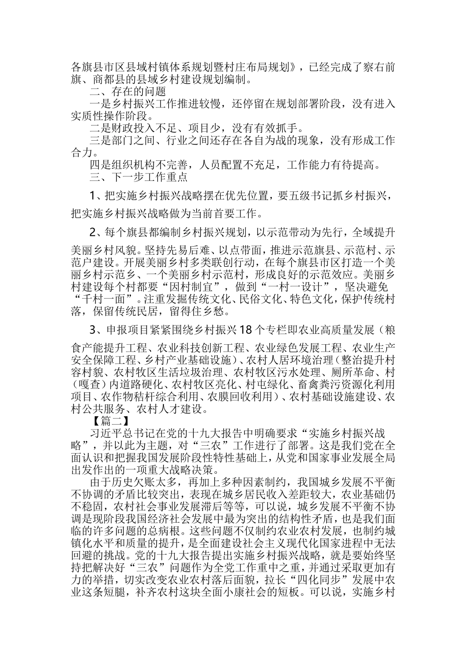乡村组织振兴工作的调研报告5篇与乡村振兴专题培训班学习心得体会六篇合集.doc_第3页
