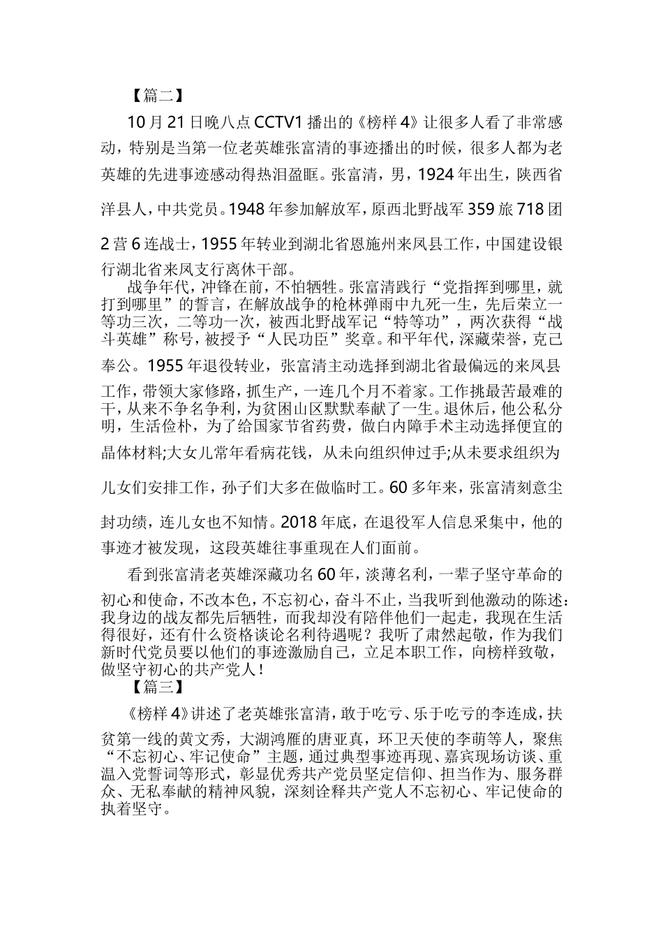 观看《榜样4》专题节目感悟7篇与观《榜样4》专题节目心得体会10篇.doc_第3页