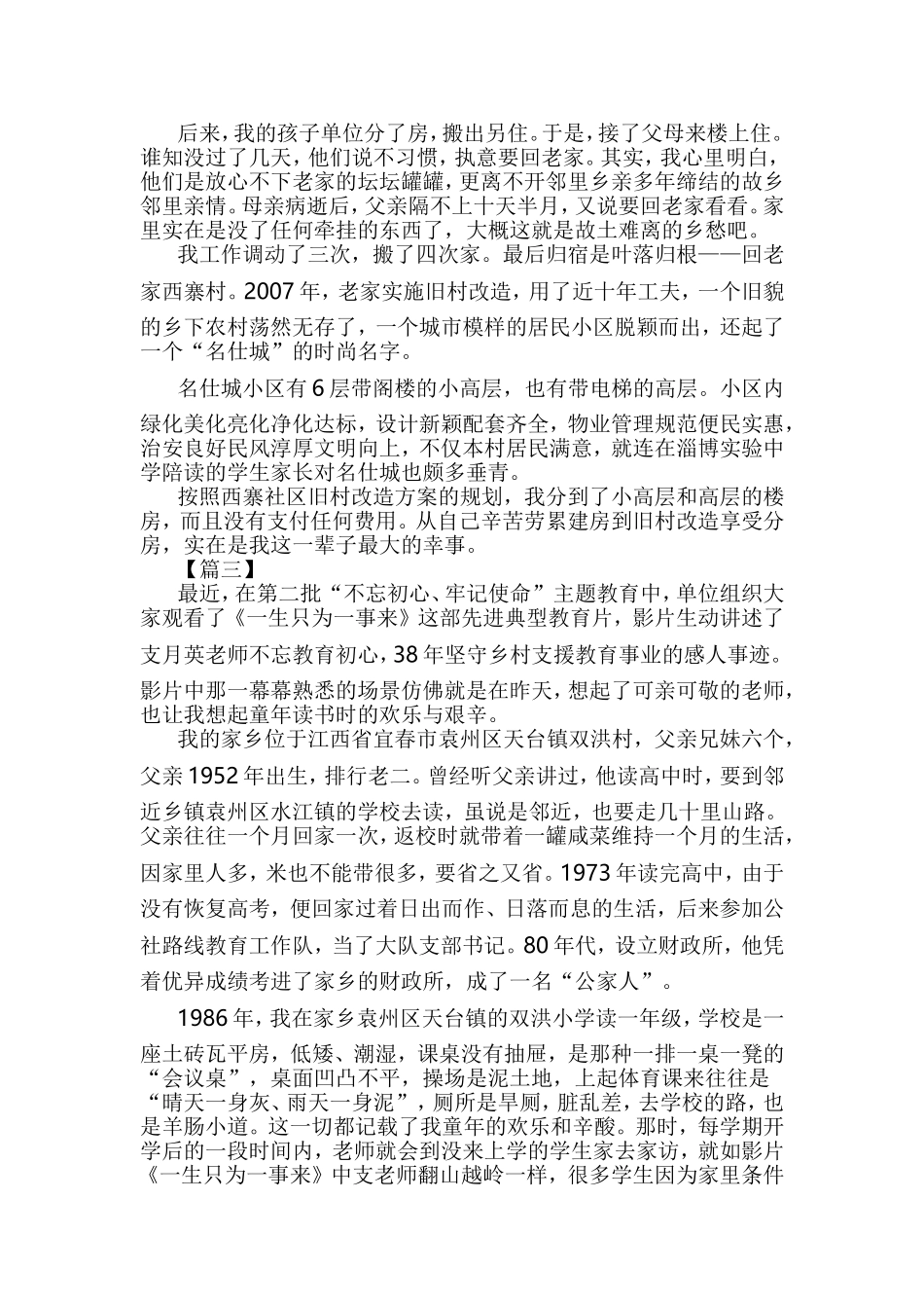 建国七十周年征文6篇与纪念建国七十周年征文5篇合集.doc_第3页