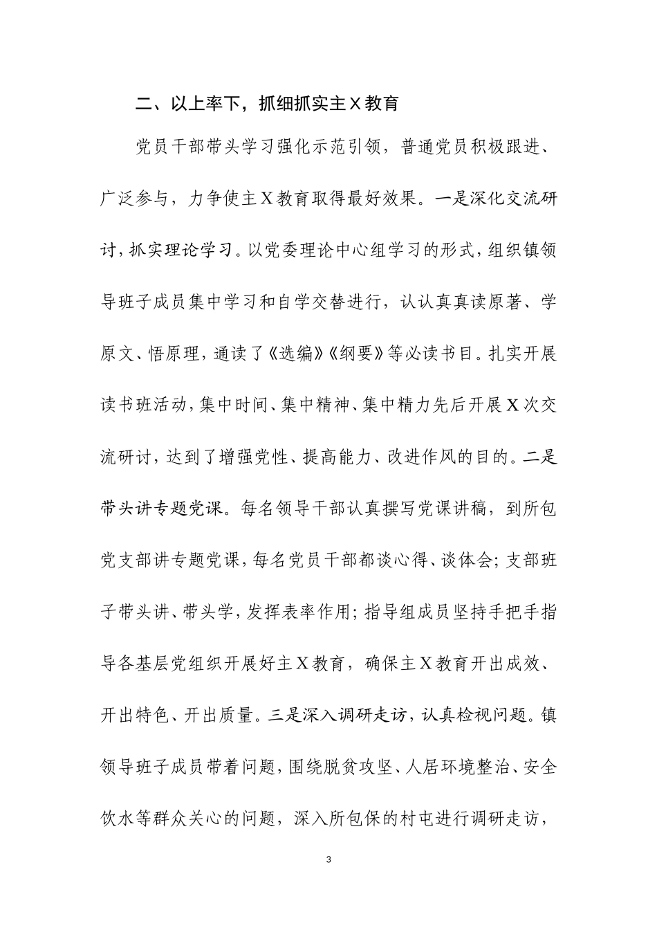主Ｘ教育工作阶段性开展情况汇报一.doc_第3页