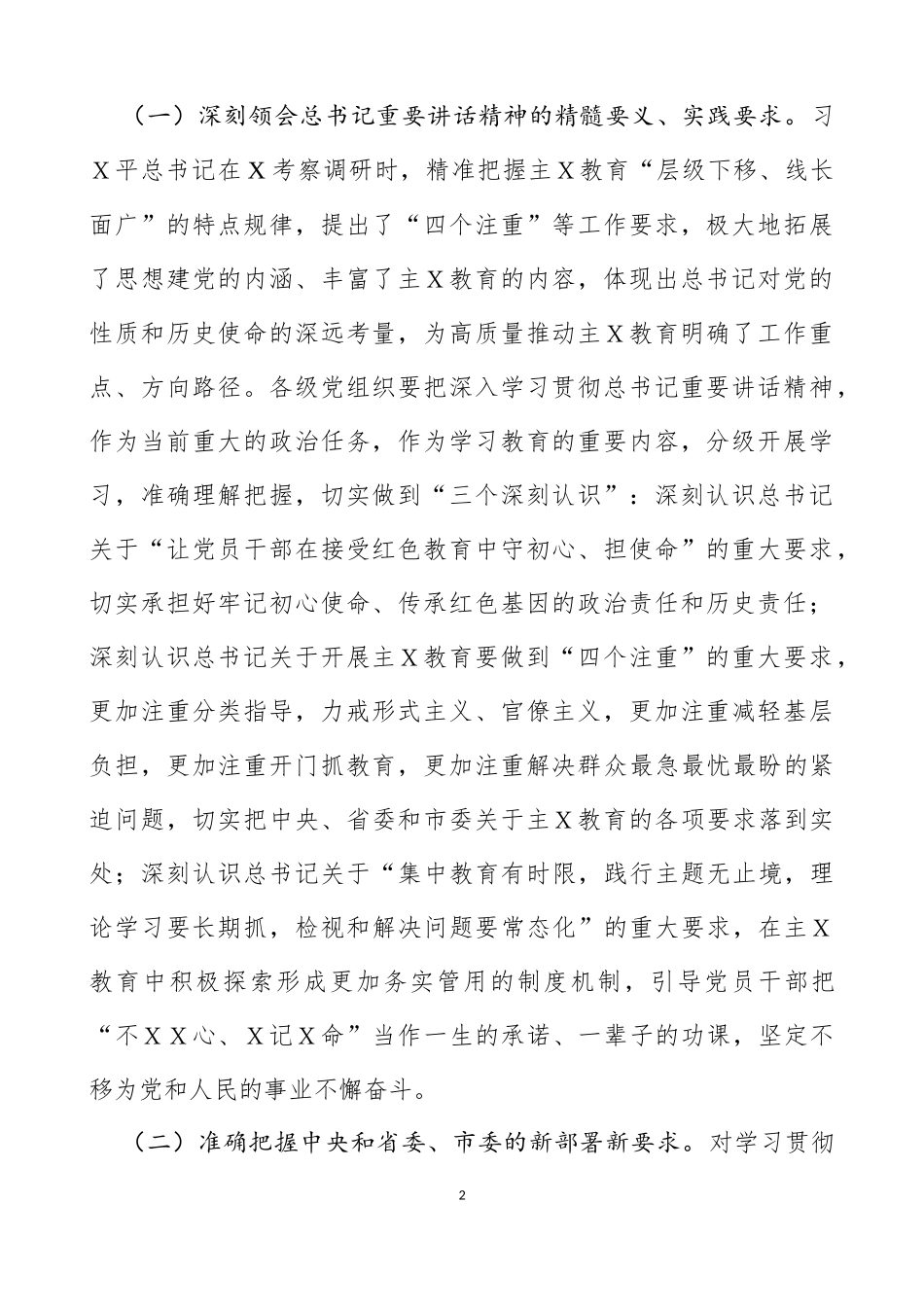 在主Ｘ教育推进会上的讲话二.docx_第2页