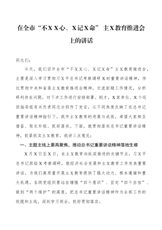 在主Ｘ教育推进会上的讲话二.docx