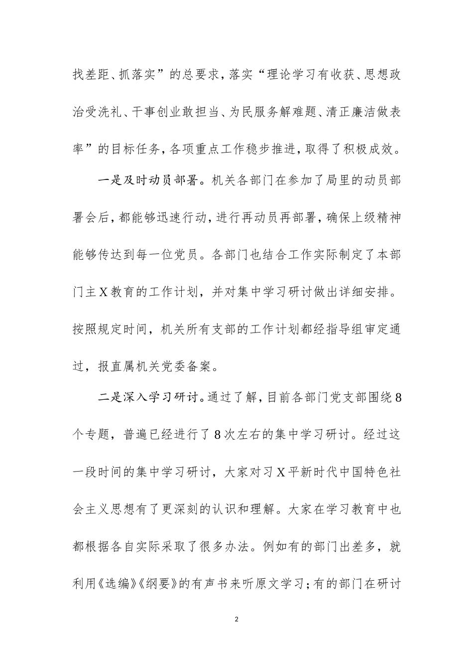 在主Ｘ教育推进会上的讲话一.doc_第2页