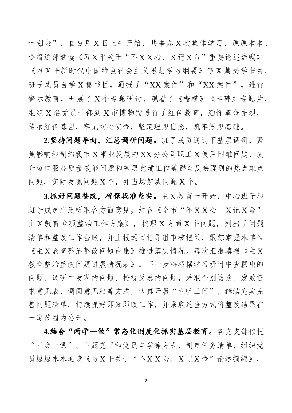 主Ｘ教育工作阶段性开展情况汇报四.docx_第2页