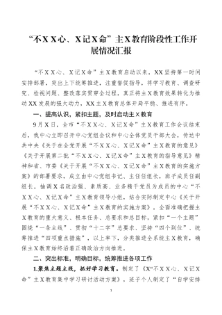 主Ｘ教育工作阶段性开展情况汇报四.docx