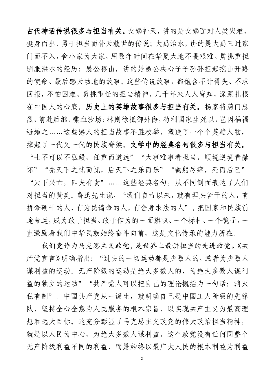 主Ｘ教育专题党课之九.doc_第2页