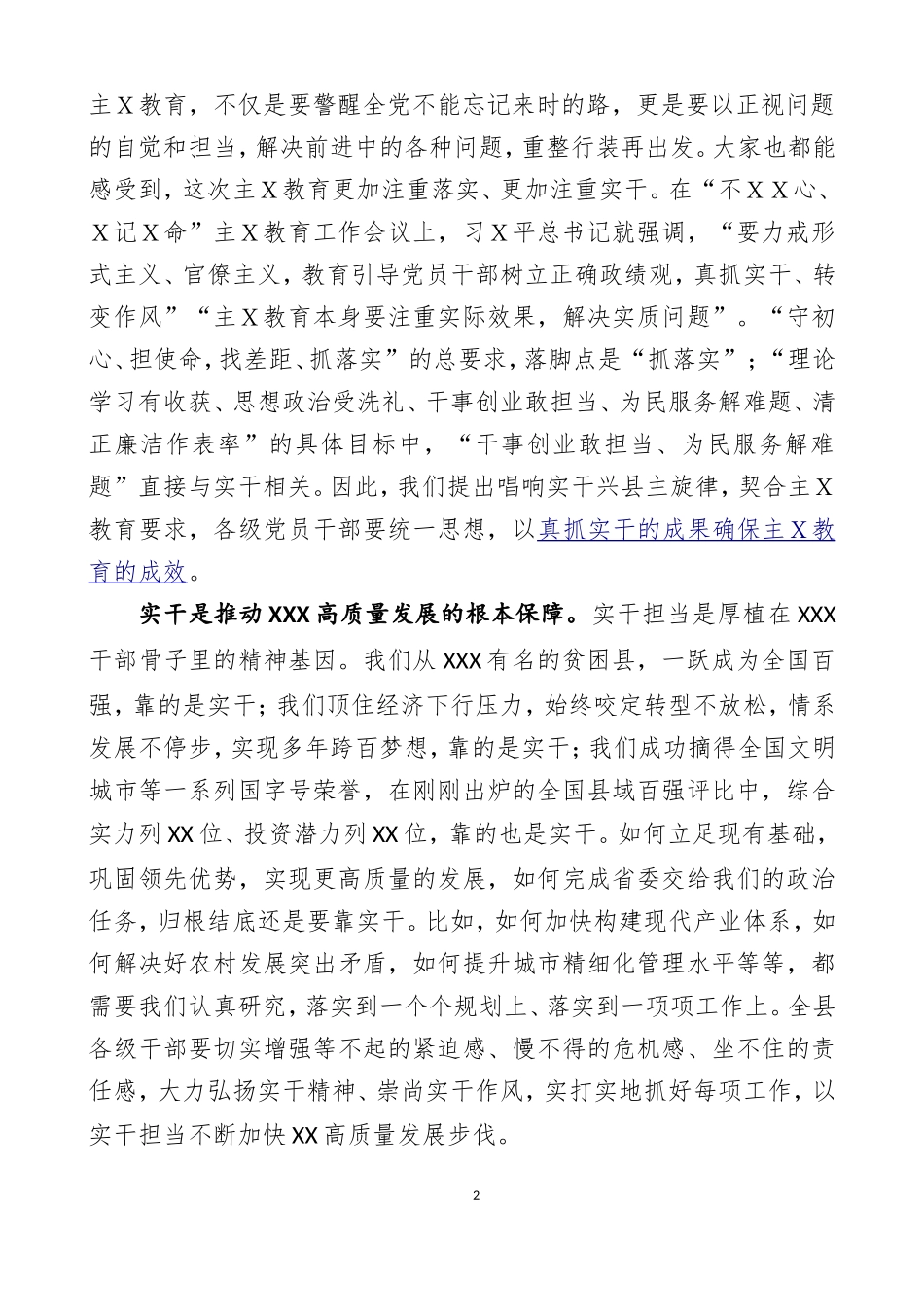 主Ｘ教育专题党课之十二.doc_第2页