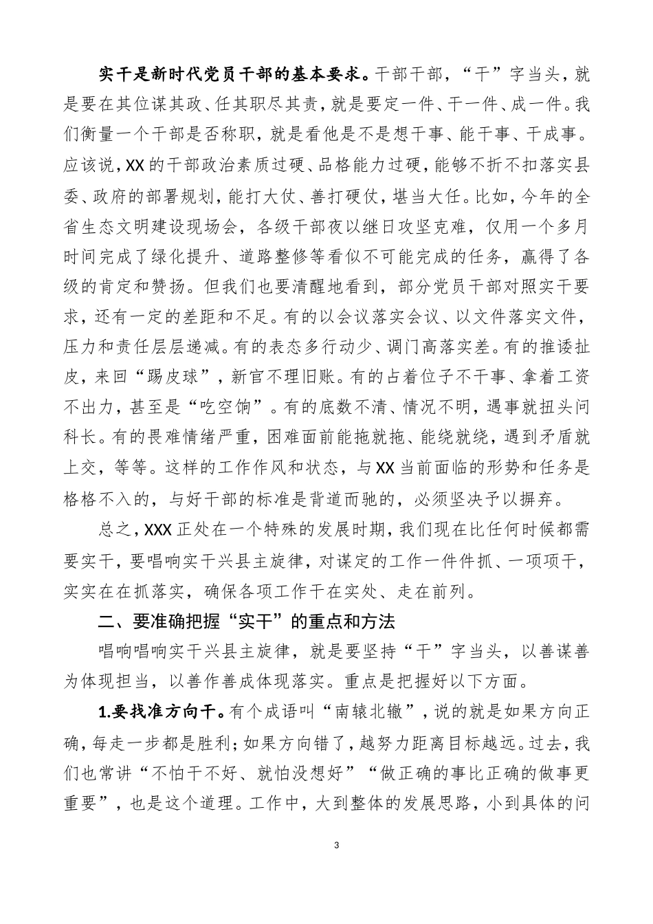 主Ｘ教育专题党课之十二.doc_第3页